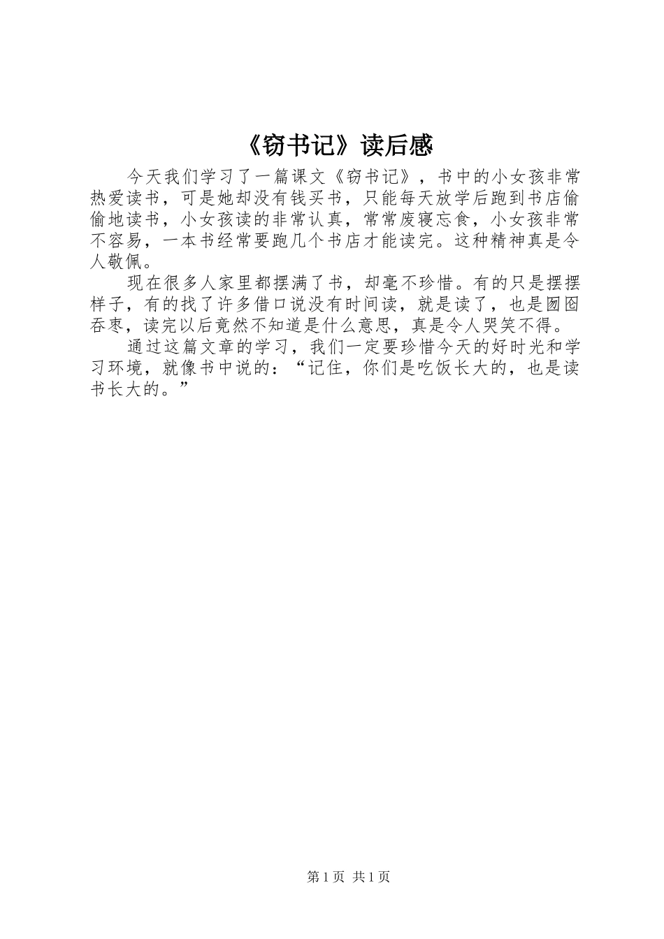 《窃书记》读后感_第1页