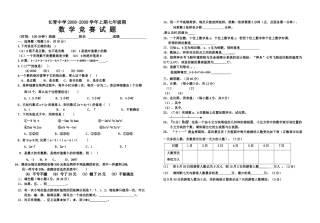 长青20082009上期七年级数学竞赛试题新课标人教版 