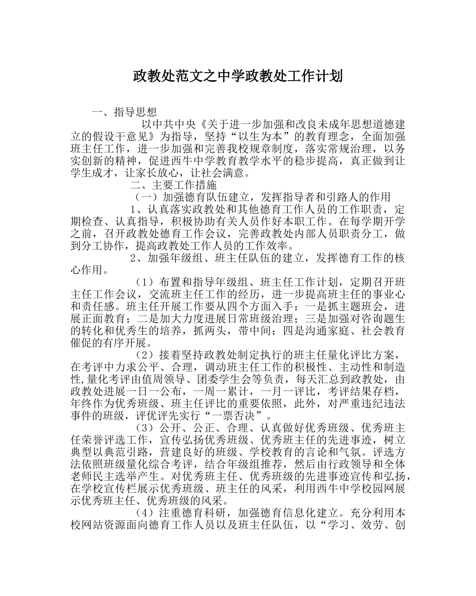 政教处范文政教处工作计划_1 _第1页