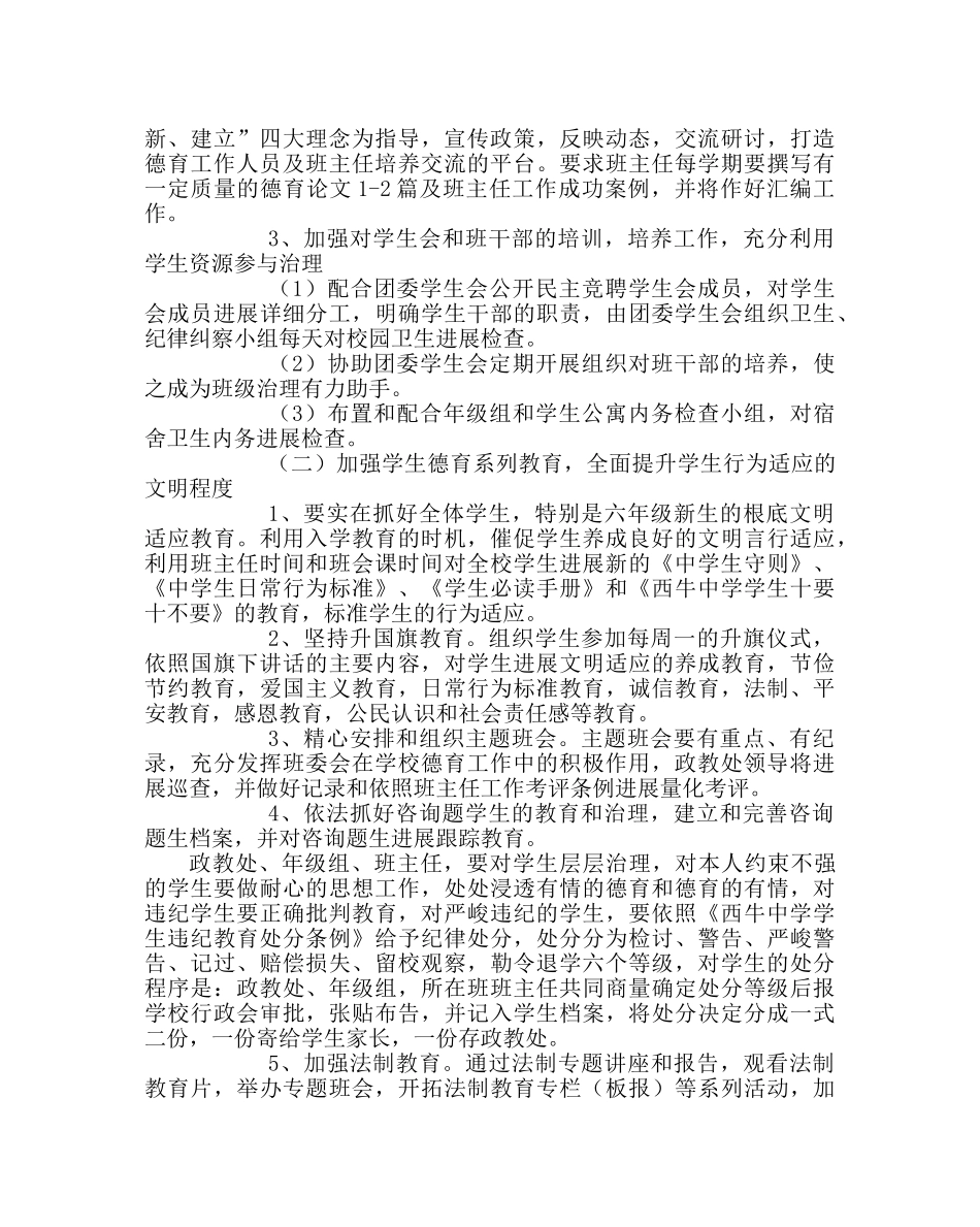 政教处范文政教处工作计划_1 _第2页