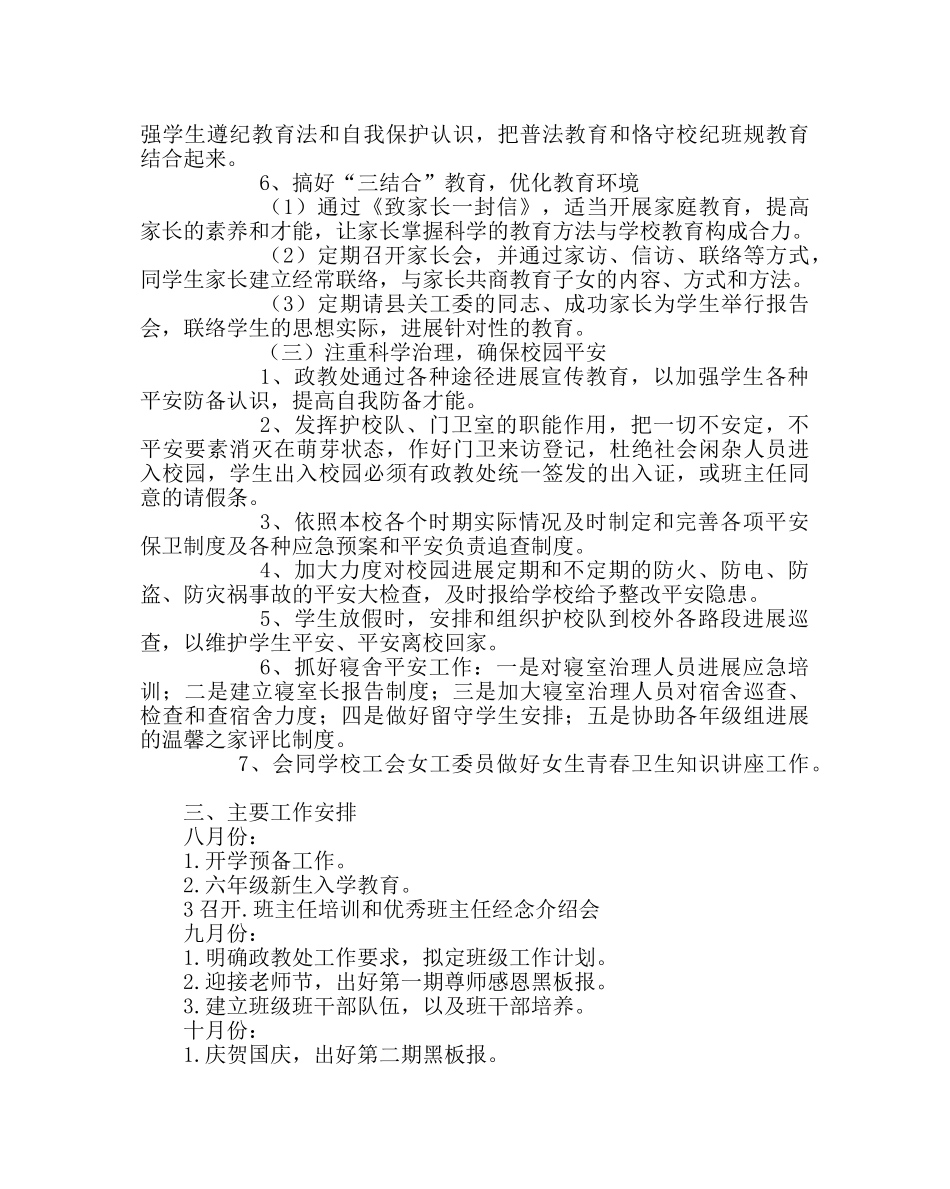 政教处范文政教处工作计划_1 _第3页