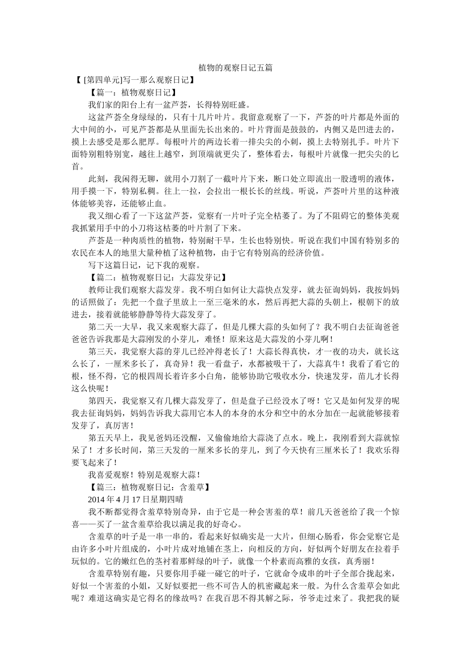 植物的ۥ观察日记五篇精选 _第1页