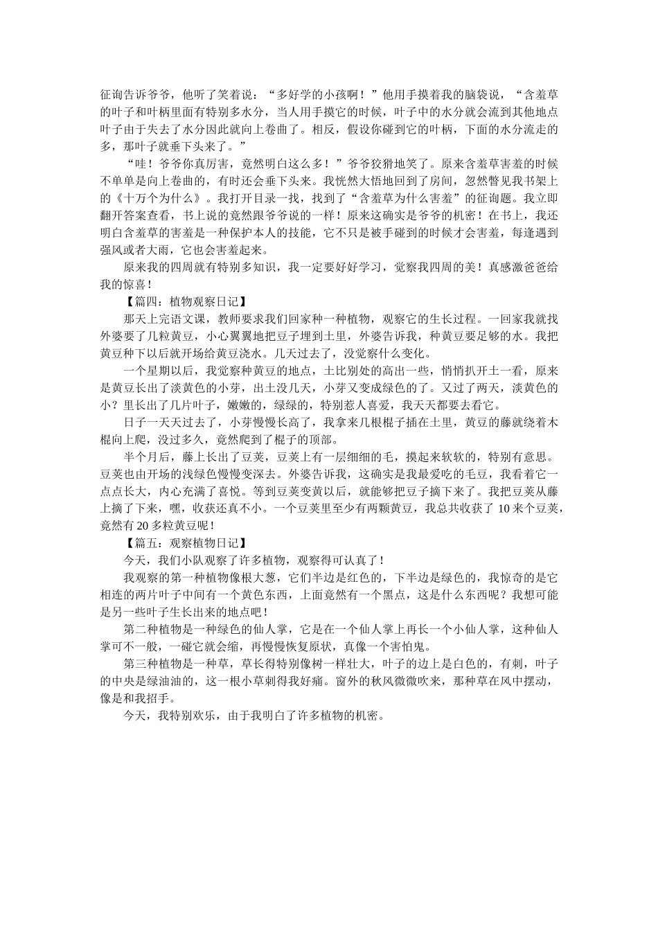植物的ۥ观察日记五篇精选 _第2页