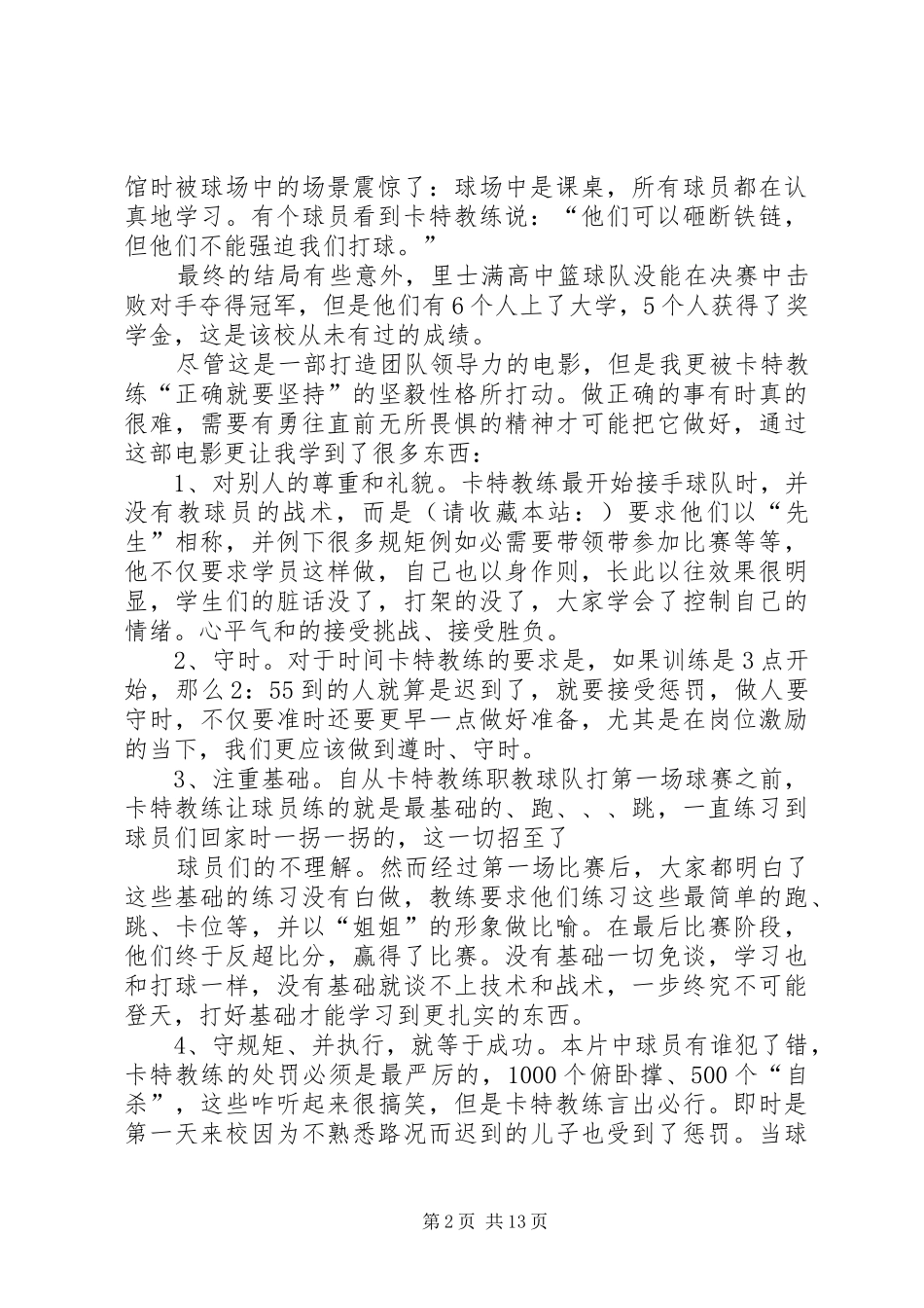 卡特教练观后感(精选多篇)_第2页