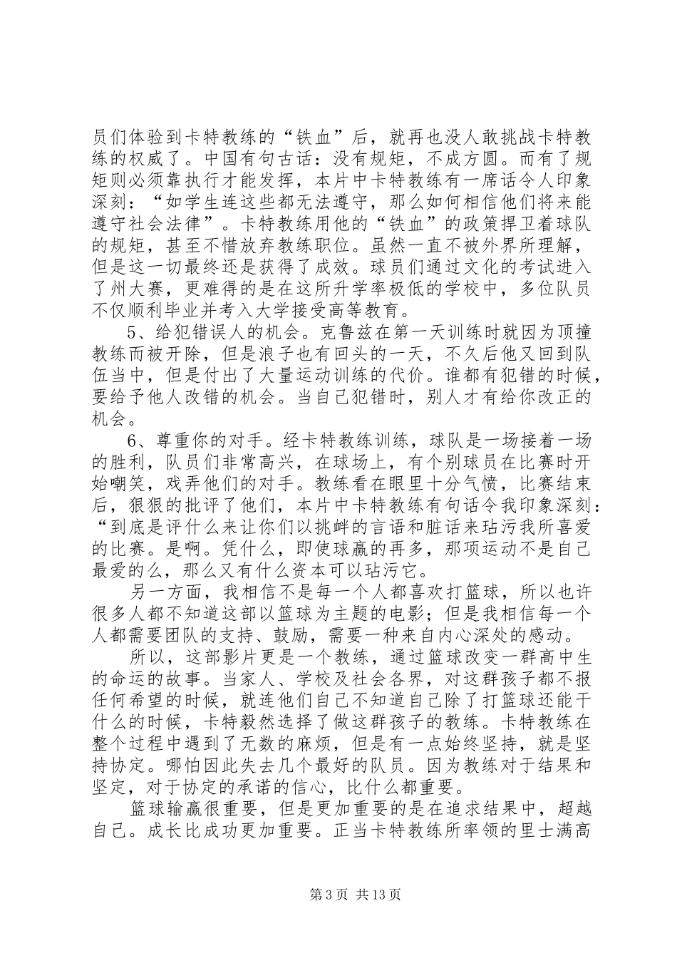 卡特教练观后感(精选多篇)_第3页