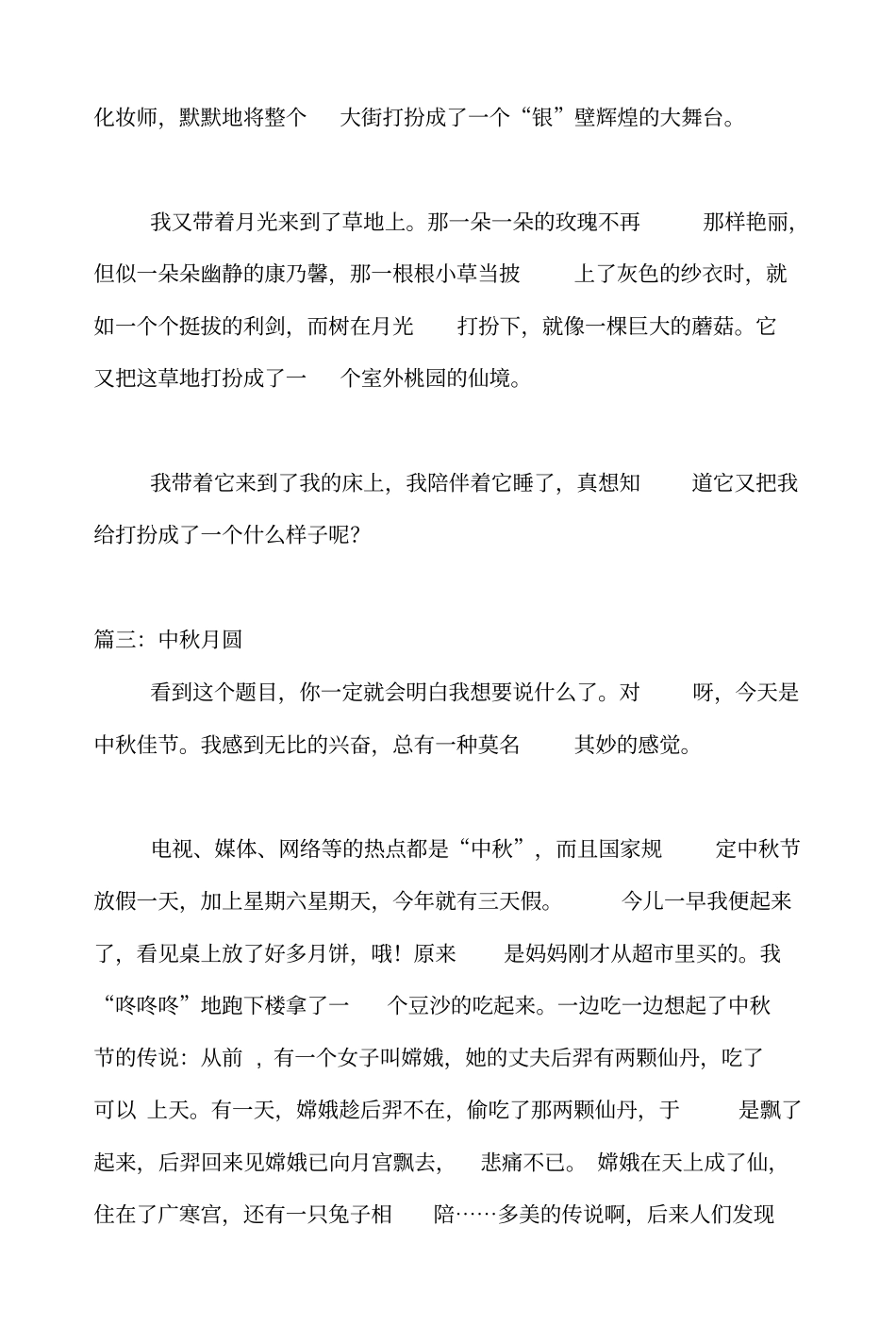 中秋月圆作文10篇_第3页