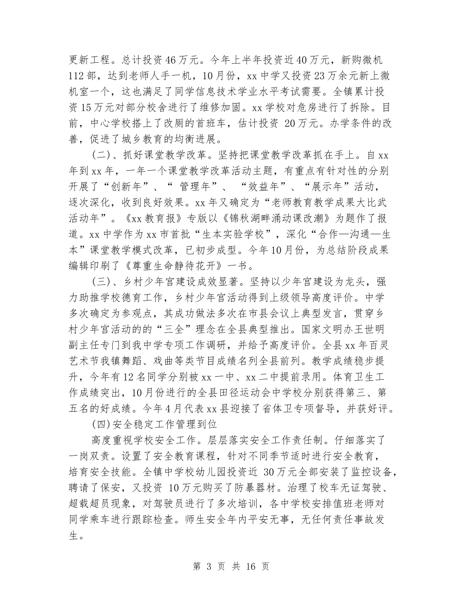 学校领导班子述廉报告范文4篇_第3页