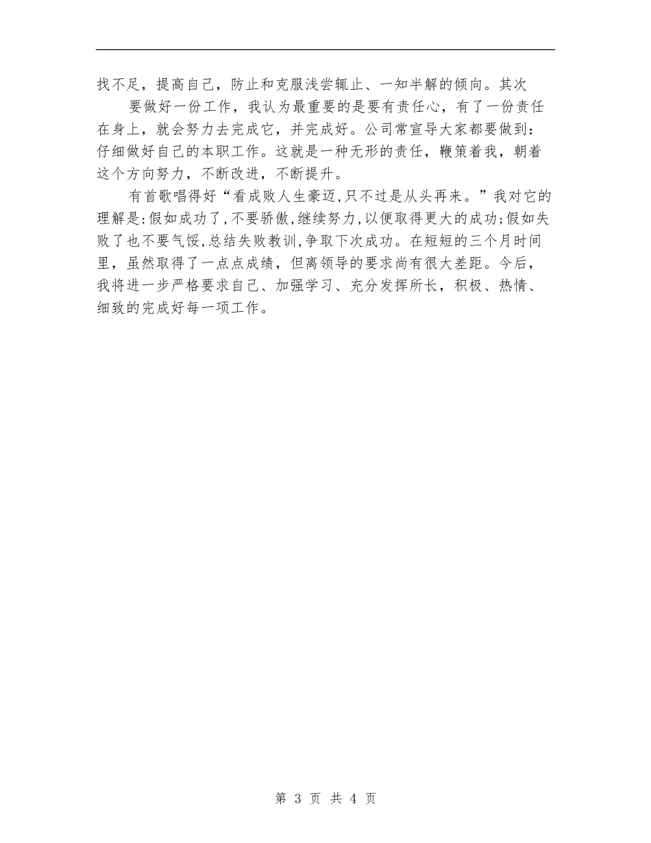 市政部员工转正工作总结_第3页