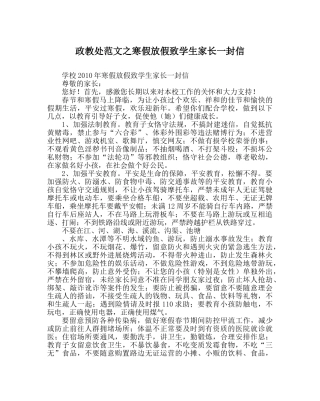 政教处范文寒假放假致学生家长一封信 