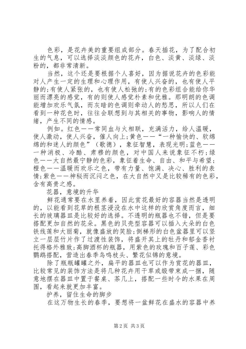 《一花一世界》读后感_第2页