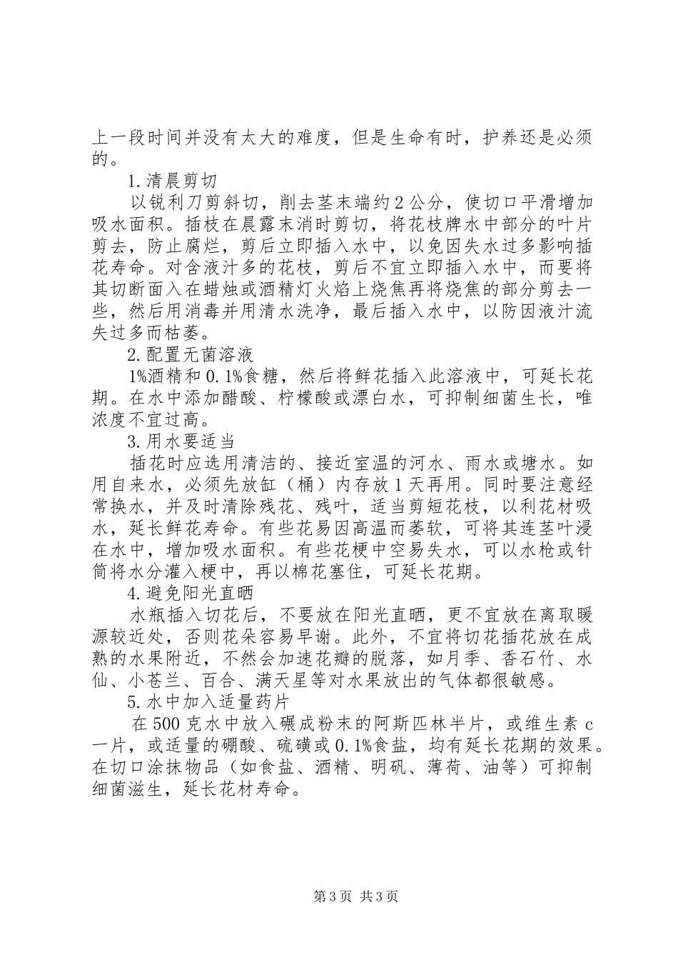 《一花一世界》读后感_第3页