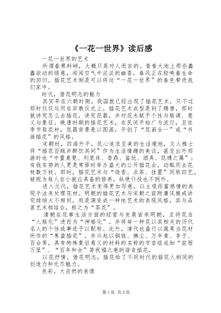 《一花一世界》读后感