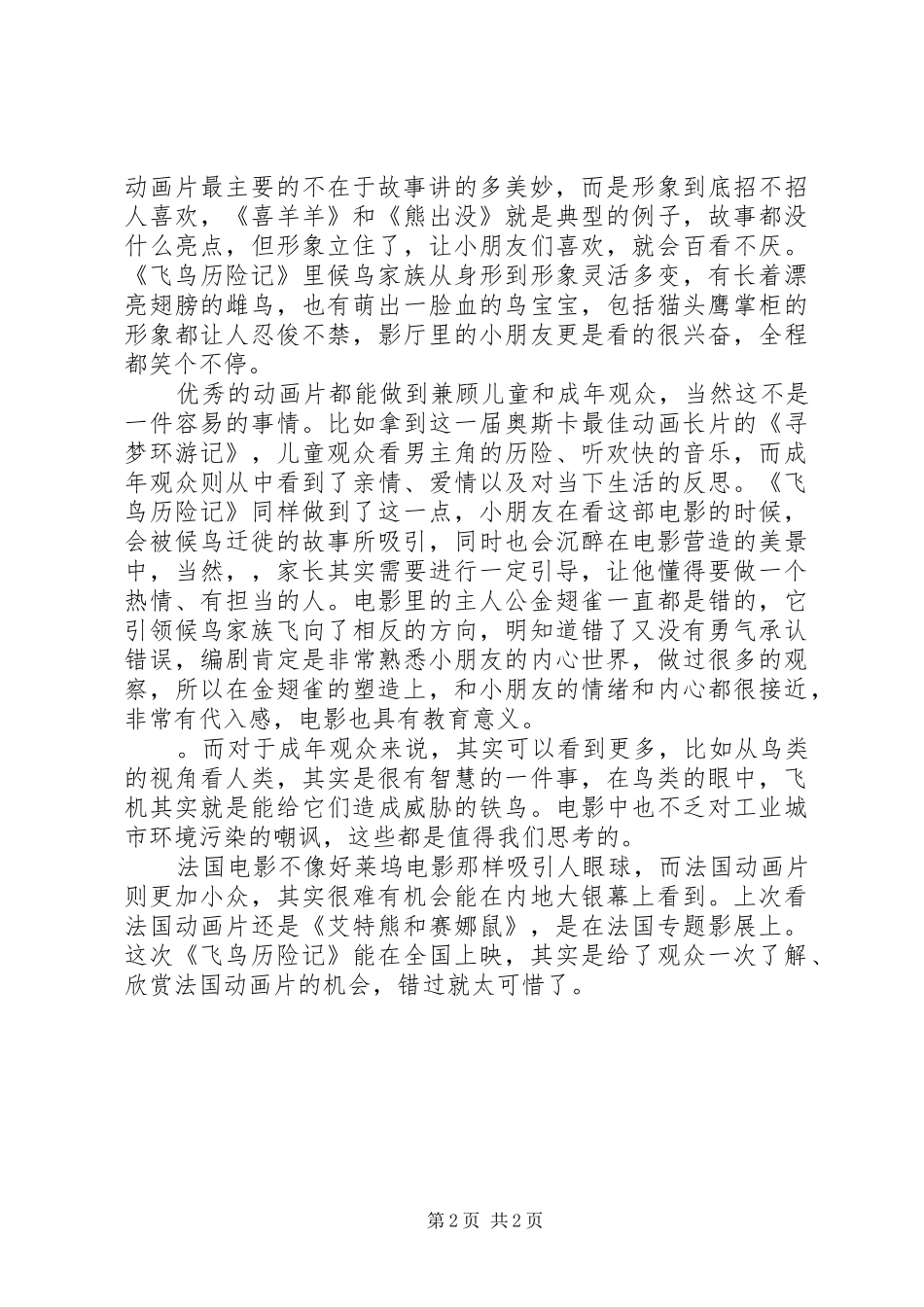 《飞鸟历险记》的观后感_第2页