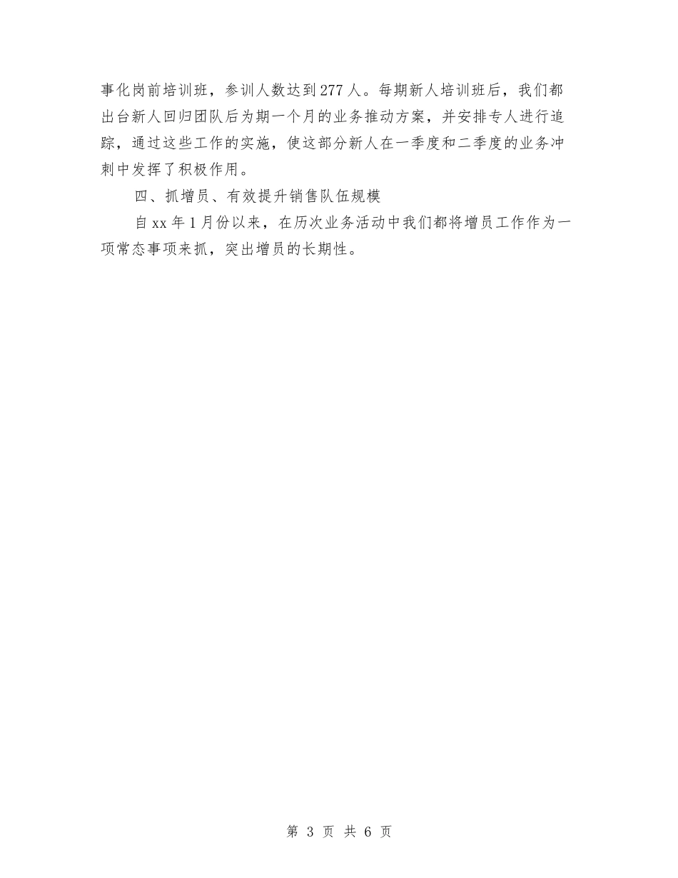 2024销售部年终总结与2024镇上半年统计工作总结汇编_第3页