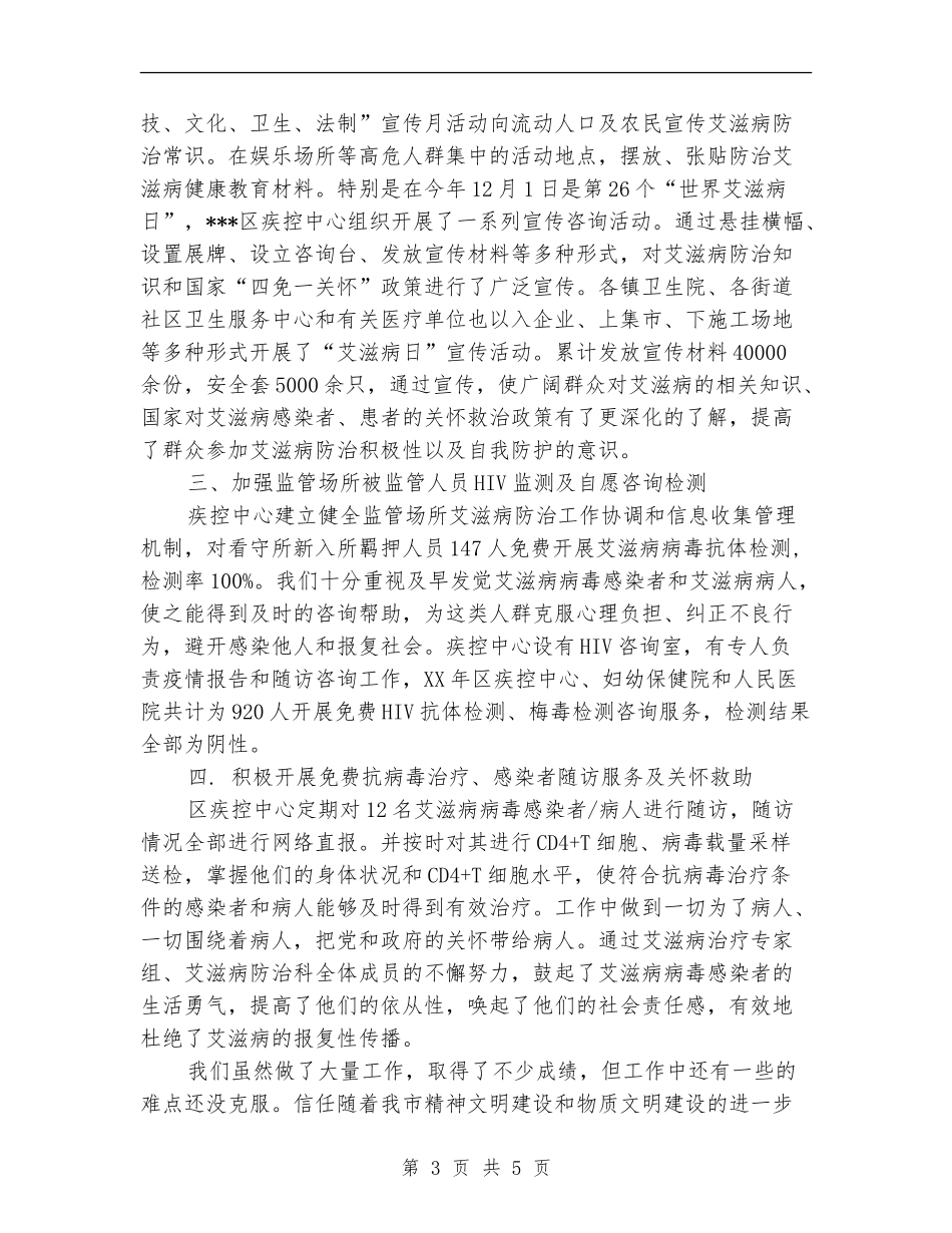 2024年艾滋病防治工作总结_第3页
