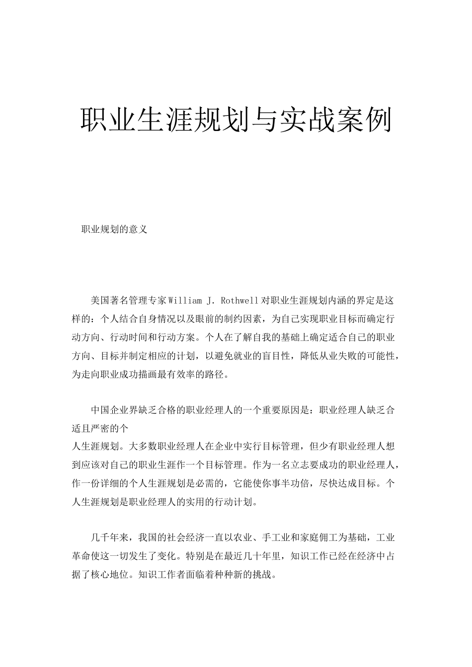 职业生涯规划与实战案例_第1页