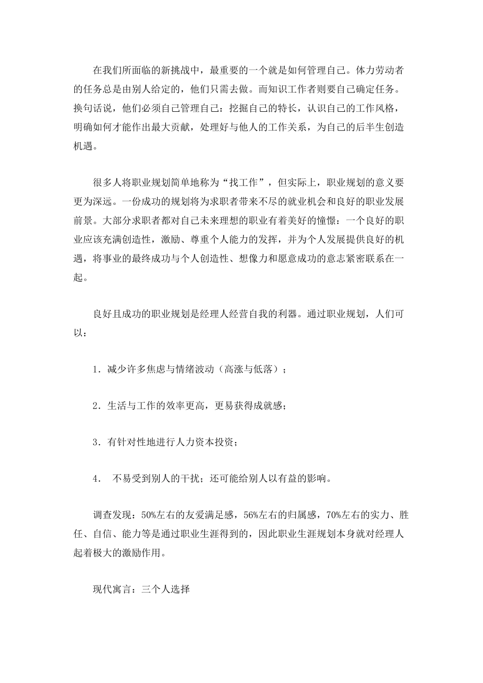 职业生涯规划与实战案例_第2页