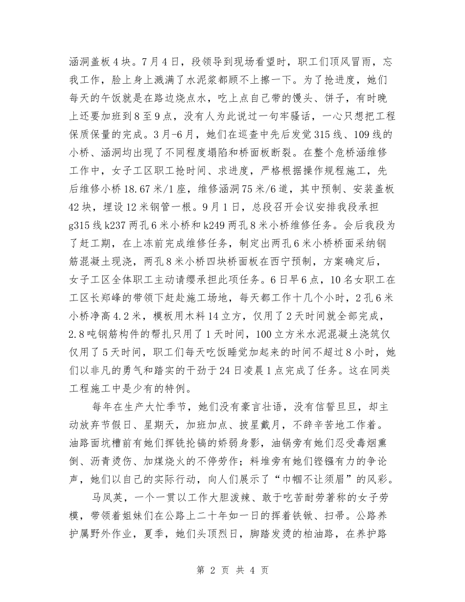 公路维护队伍事迹报告_第2页