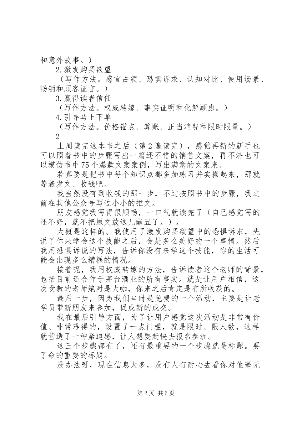 《爆款文案》读后感_第2页