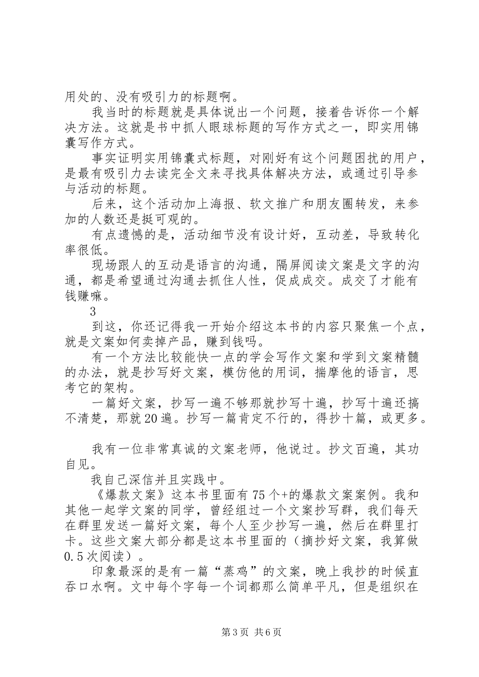 《爆款文案》读后感_第3页