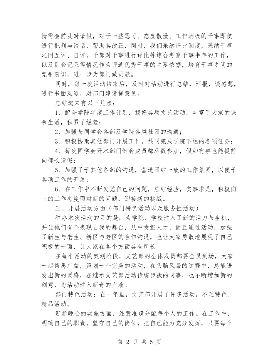 2024-2024学年度学生会文艺部工作总结_第2页