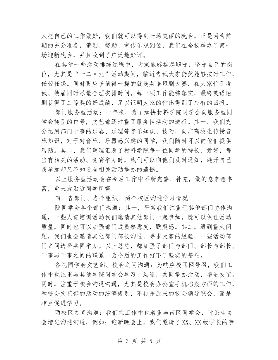 2024-2024学年度学生会文艺部工作总结_第3页