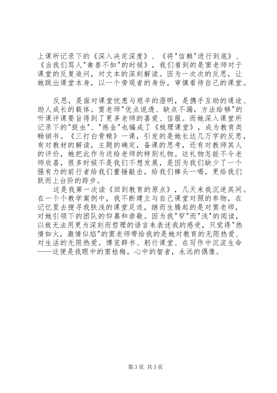 回到教育的原点读后感_第3页