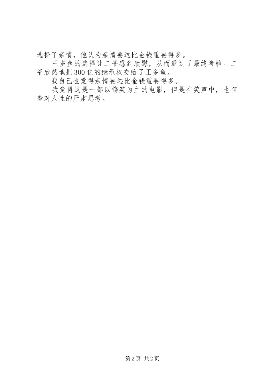 《西虹市首富》观后感_第2页