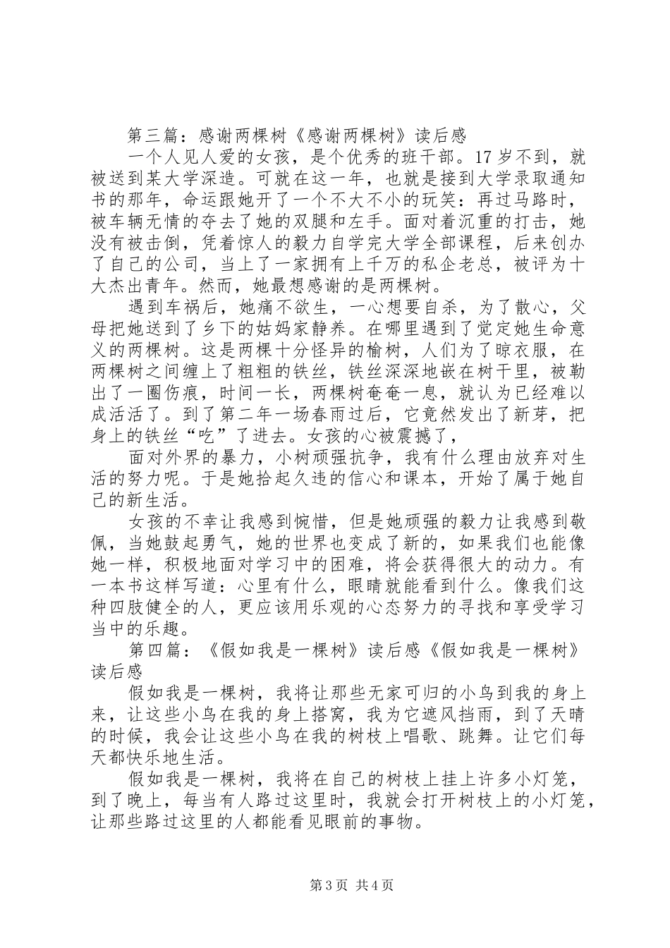 《有一棵树会感谢我》读后感_第3页