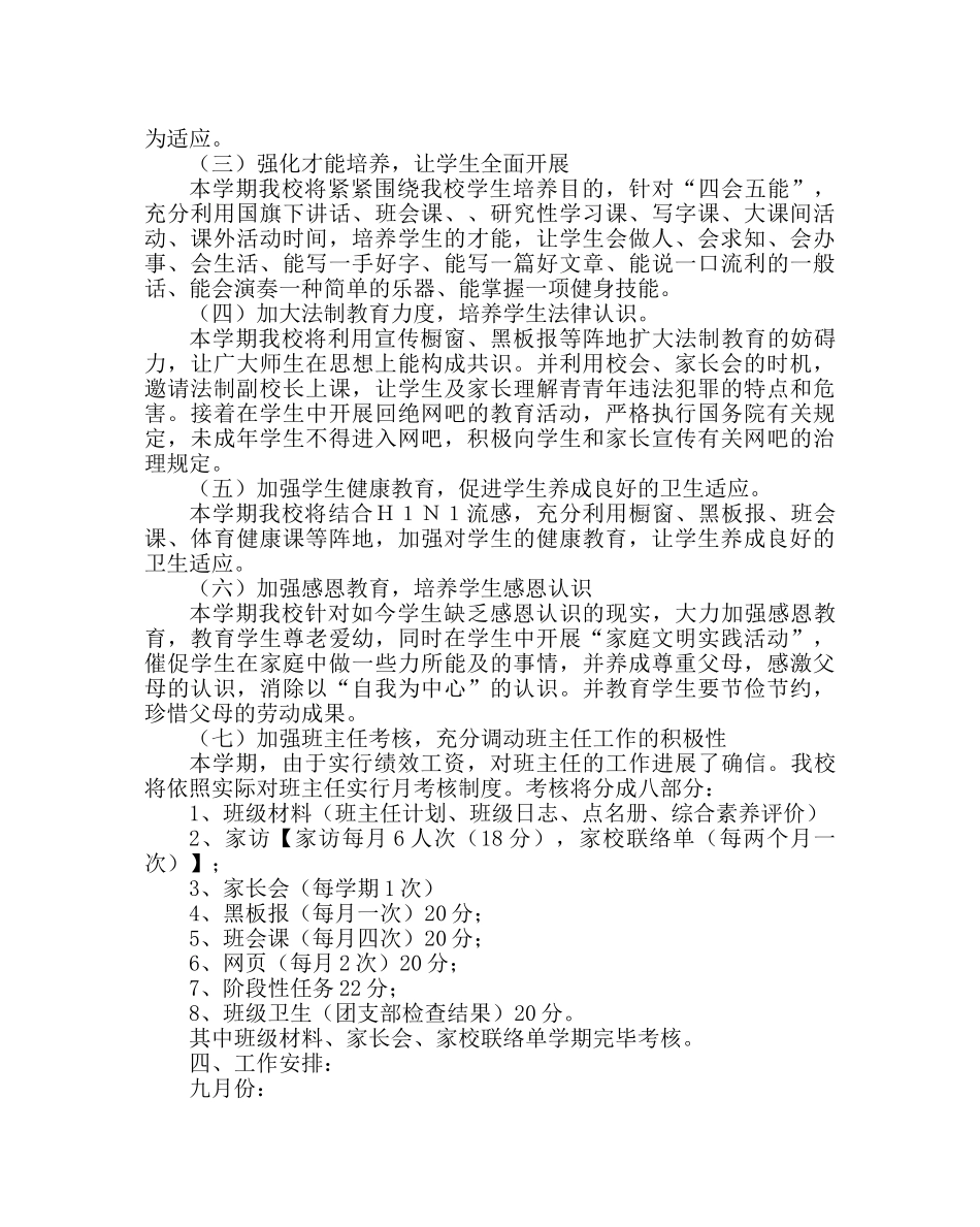 政教处范文德育工作计划二 _第2页