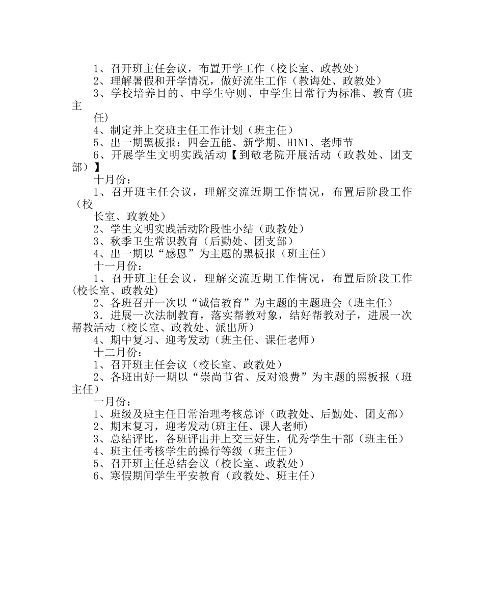 政教处范文德育工作计划二 _第3页