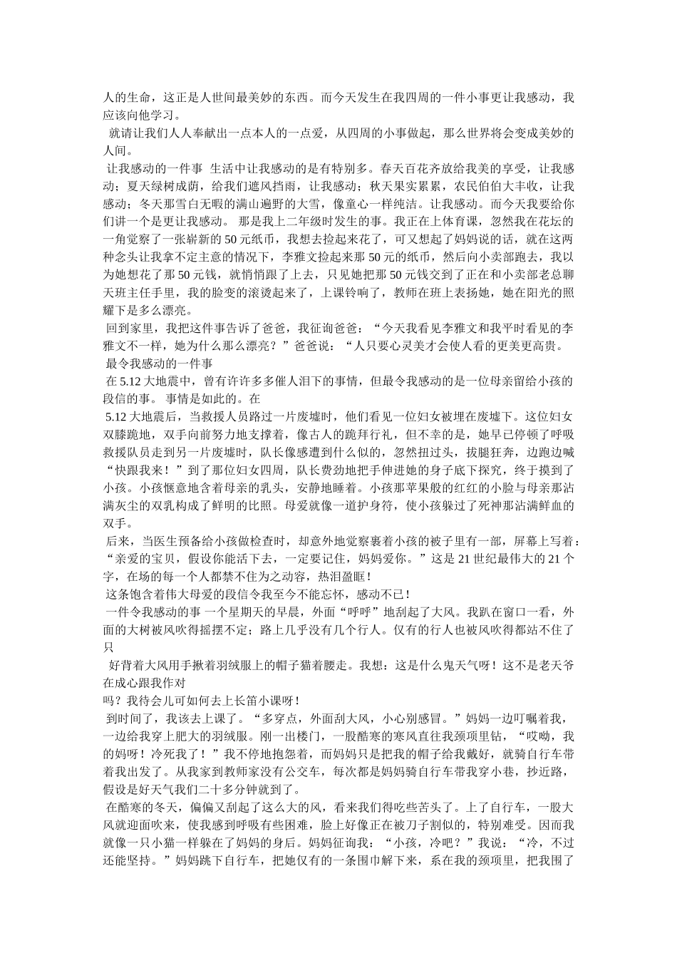 这件事ۥ真使我苦恼作文500字精选 _第2页