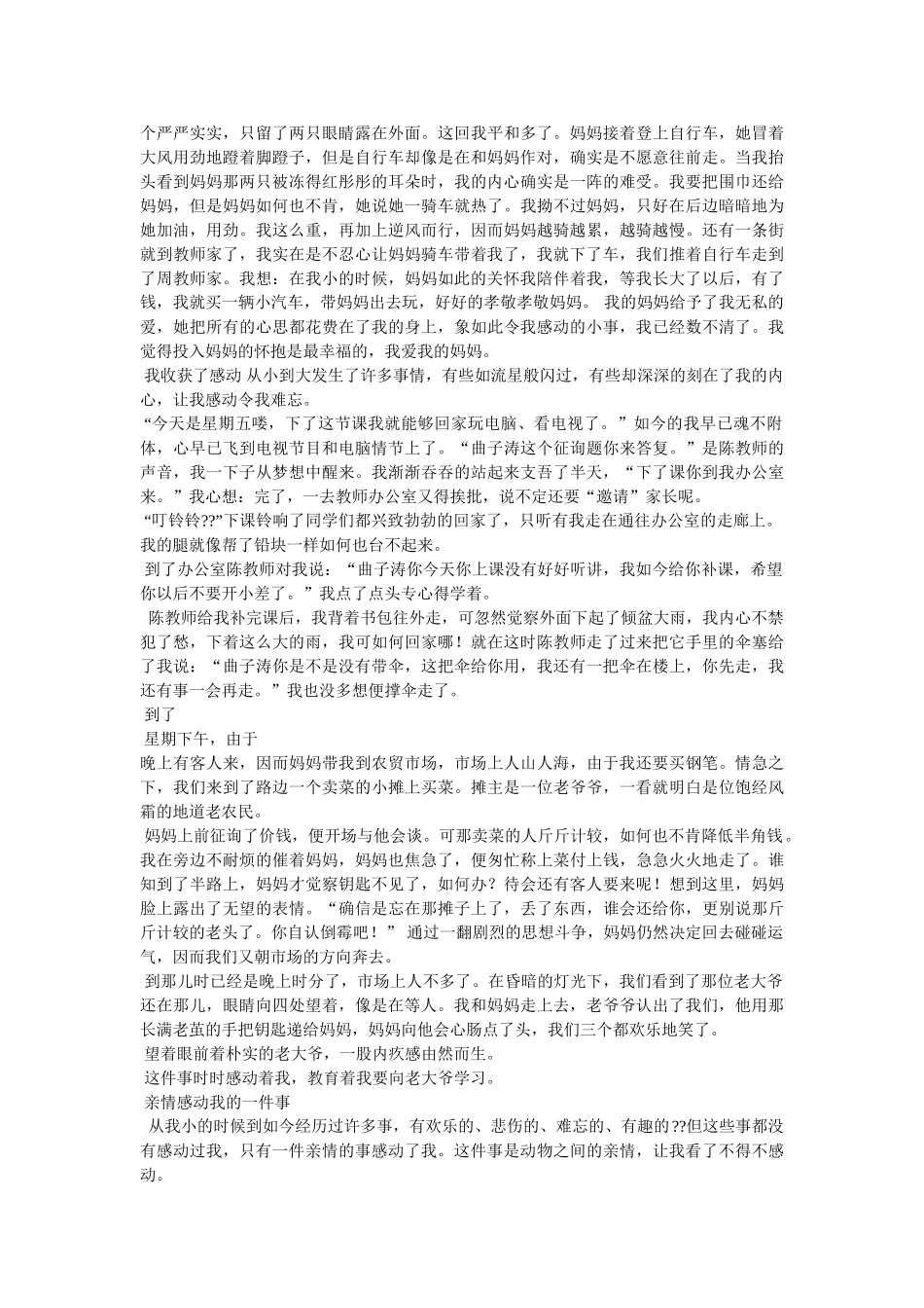 这件事ۥ真使我苦恼作文500字精选 _第3页