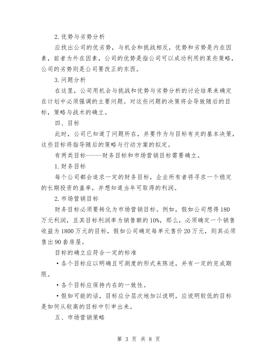 2024年房地产市场营销工作计划范文与2024年教务主任年度工作计划范文汇编_第3页