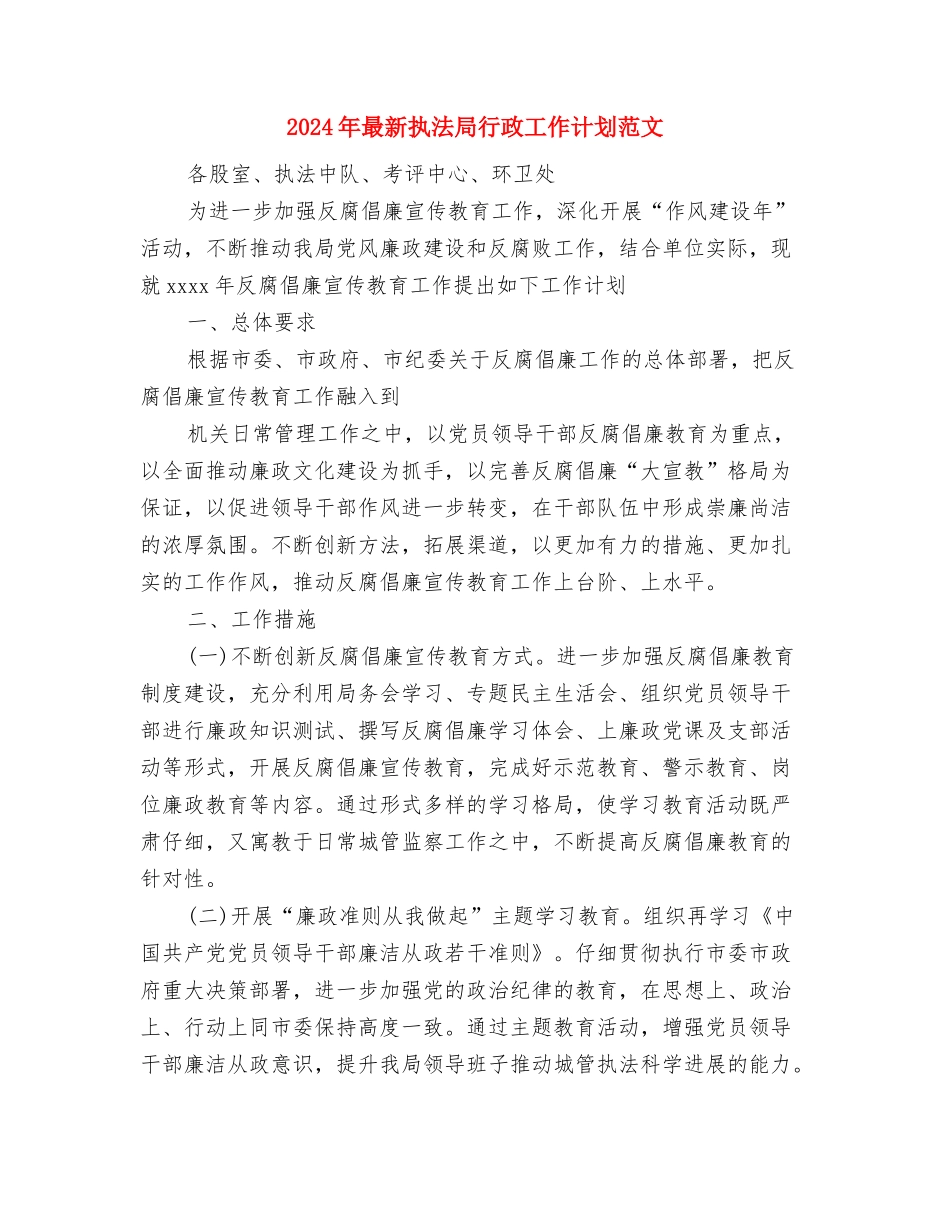 2024年最新房地产中介个人工作计划与2024年最新执法局行政工作计划范文汇编_第2页