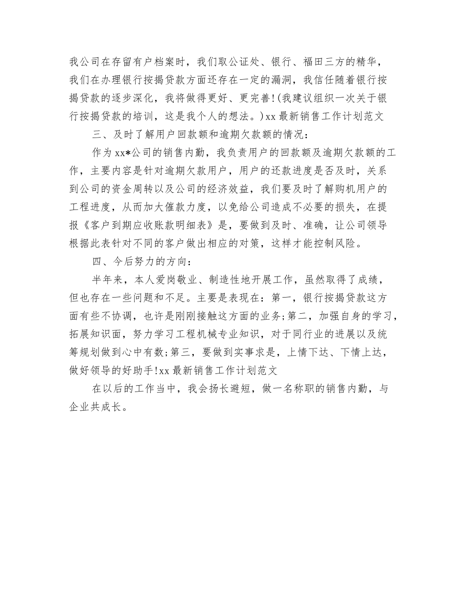 2024普法宣传教育活动计划范文与2024最新下半年营销工作计划范文汇编_第3页