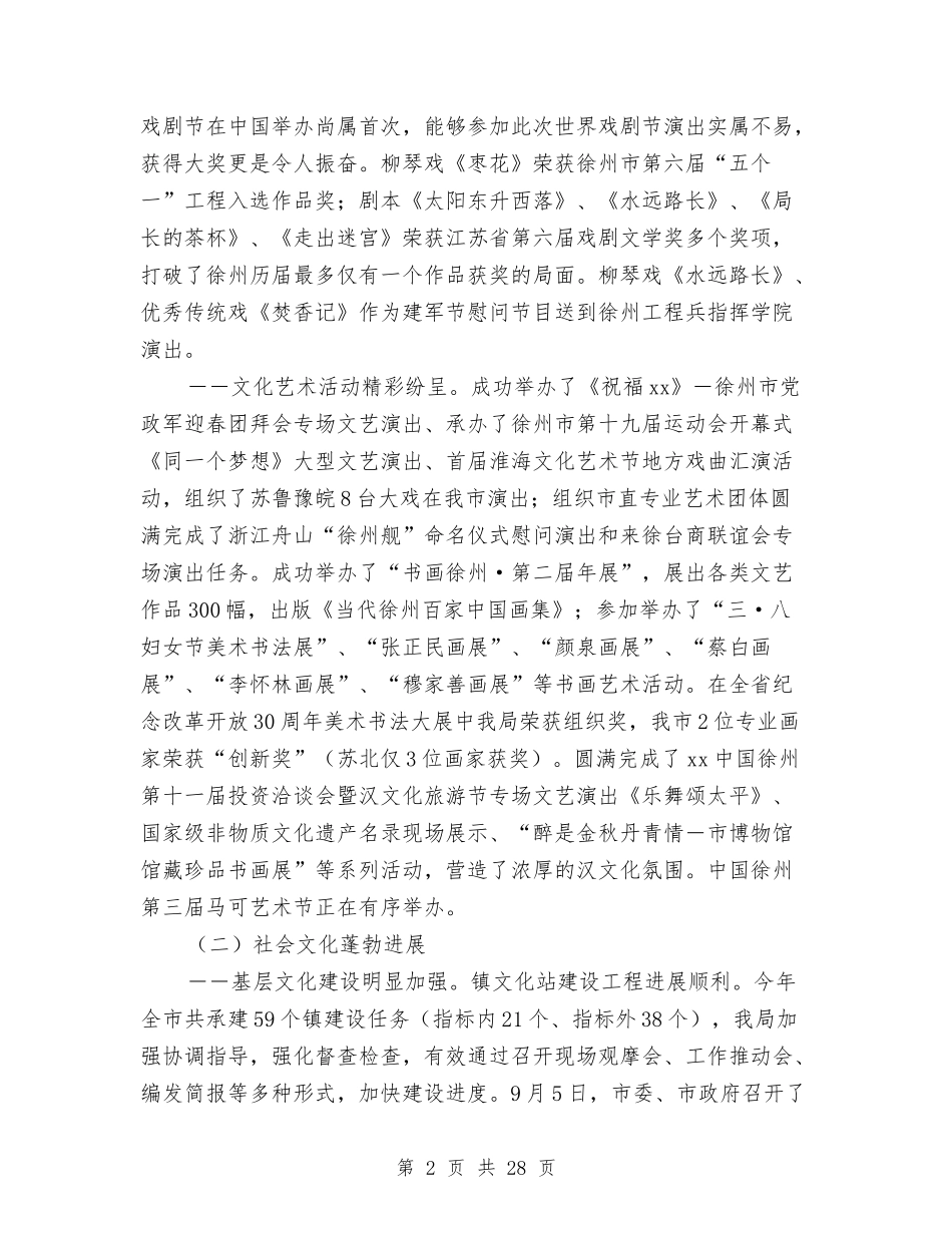 2024年市文化局工作总结范文与2024年市文联工作总结1汇编_第2页