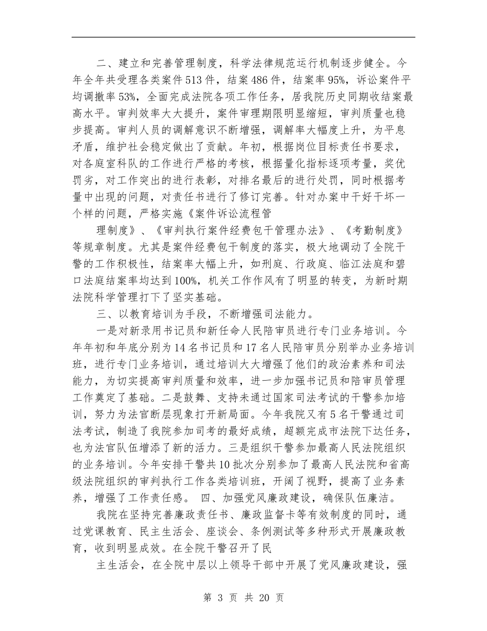 法院党建工作总结_第3页