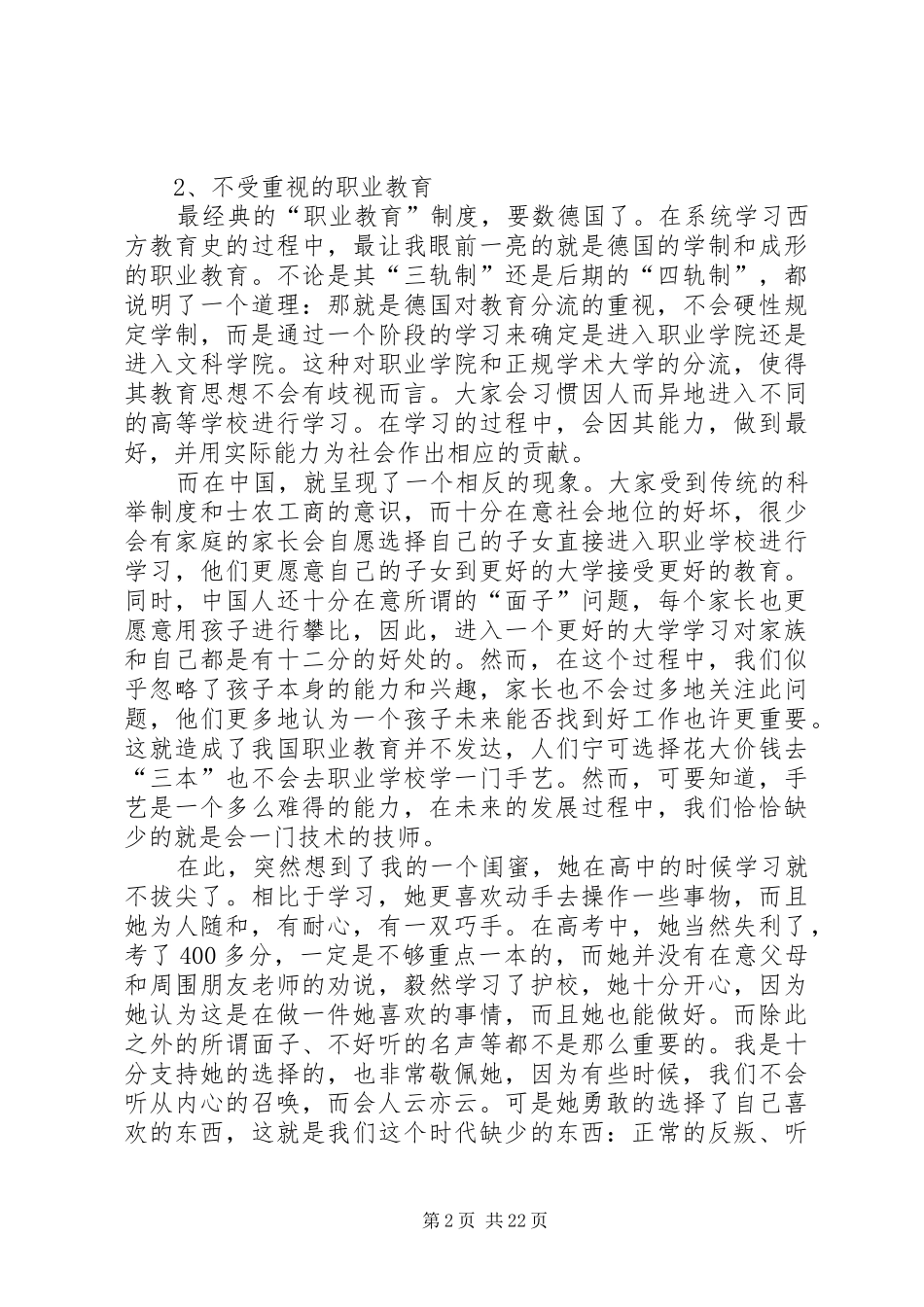 教育病理读后感_第2页