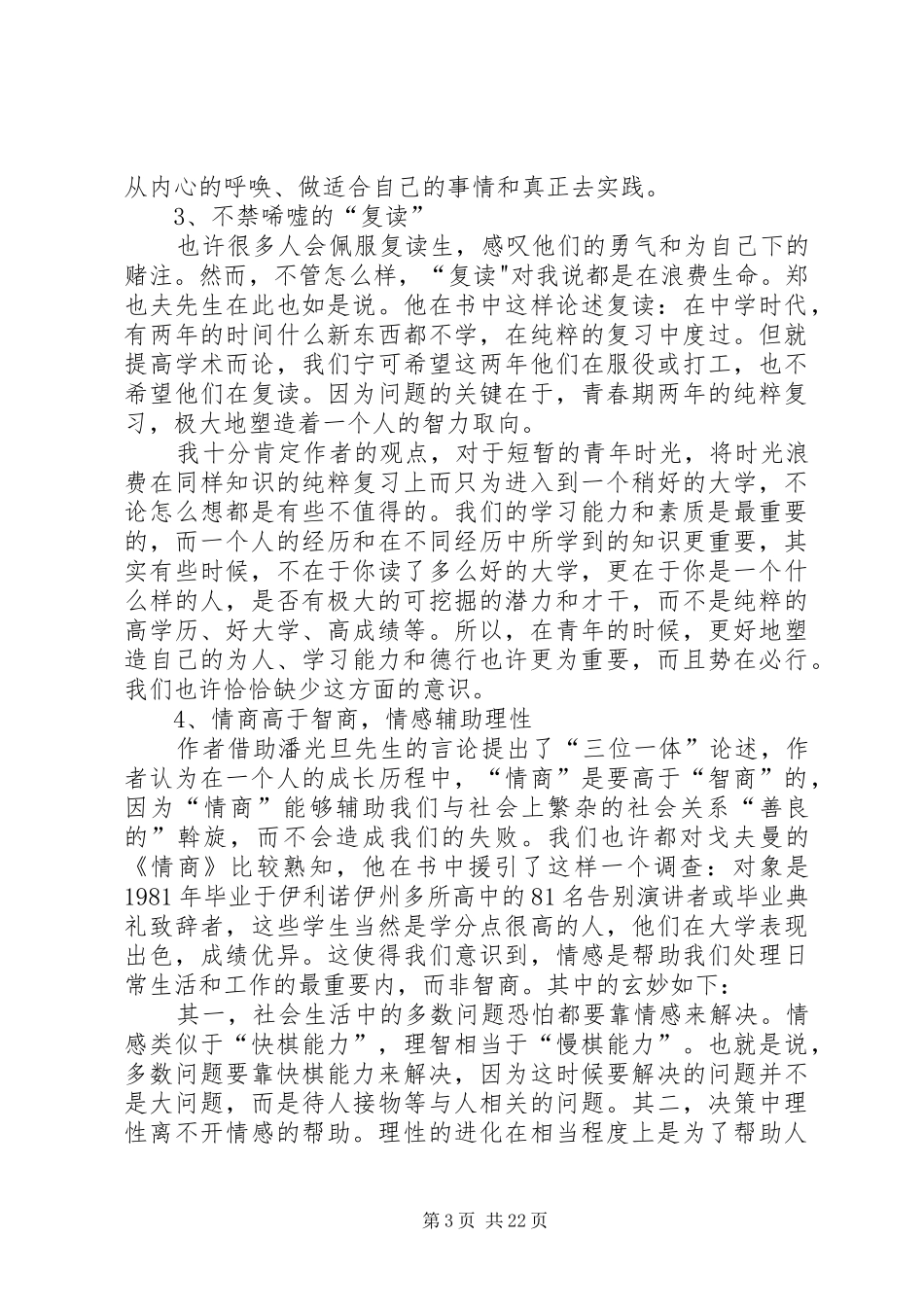 教育病理读后感_第3页