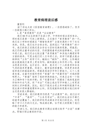 教育病理读后感
