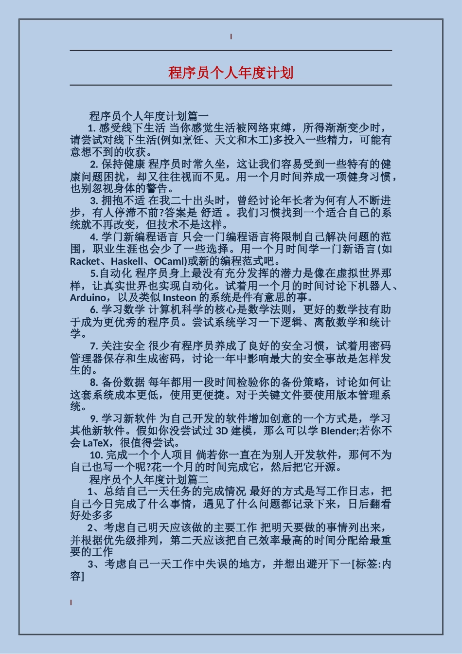 程序员个人年度计划_第1页
