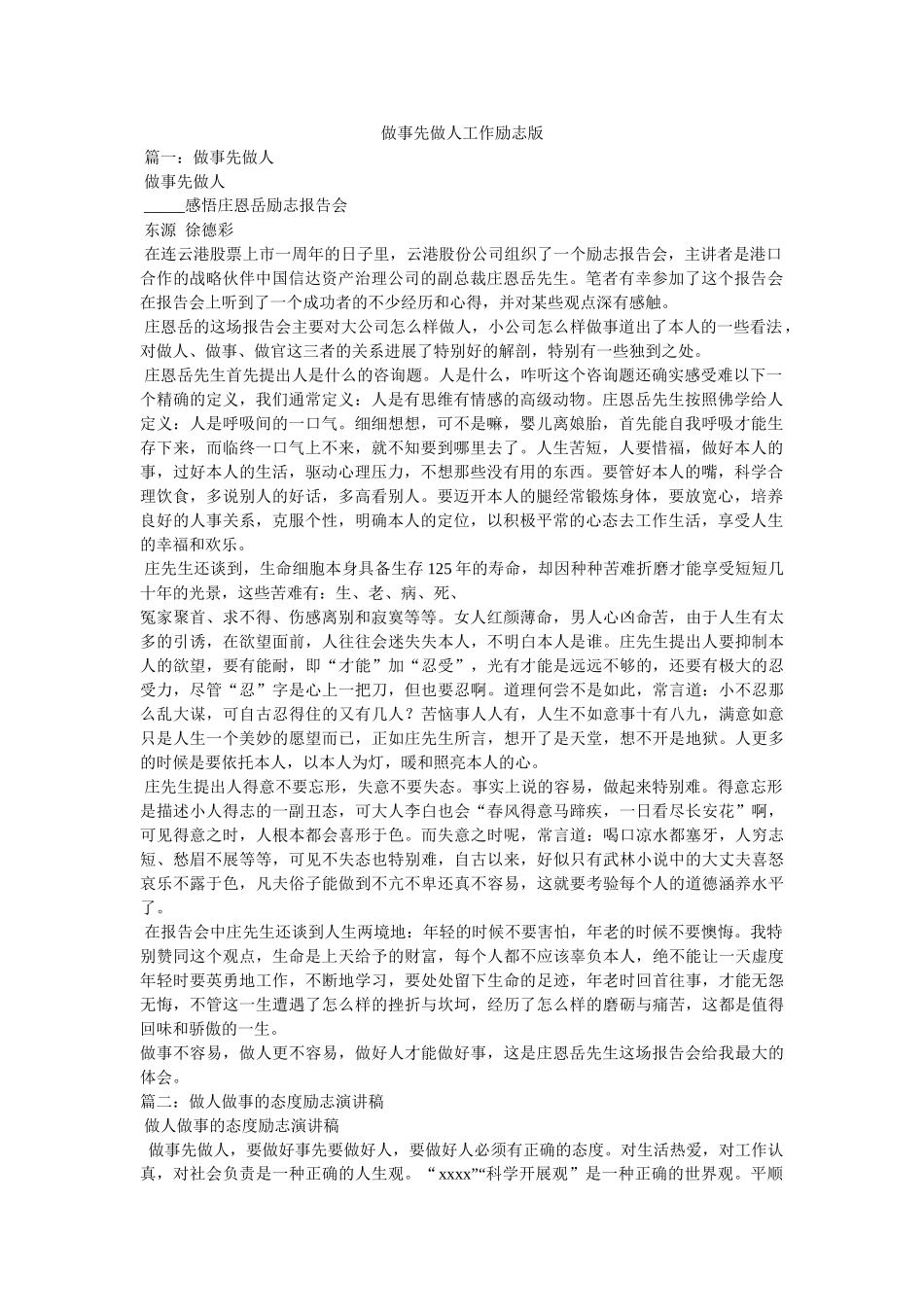 做事先做人工作励志版 _第1页