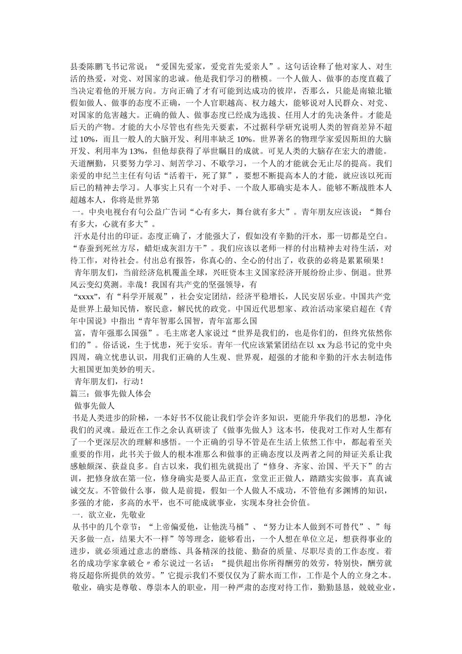 做事先做人工作励志版 _第2页