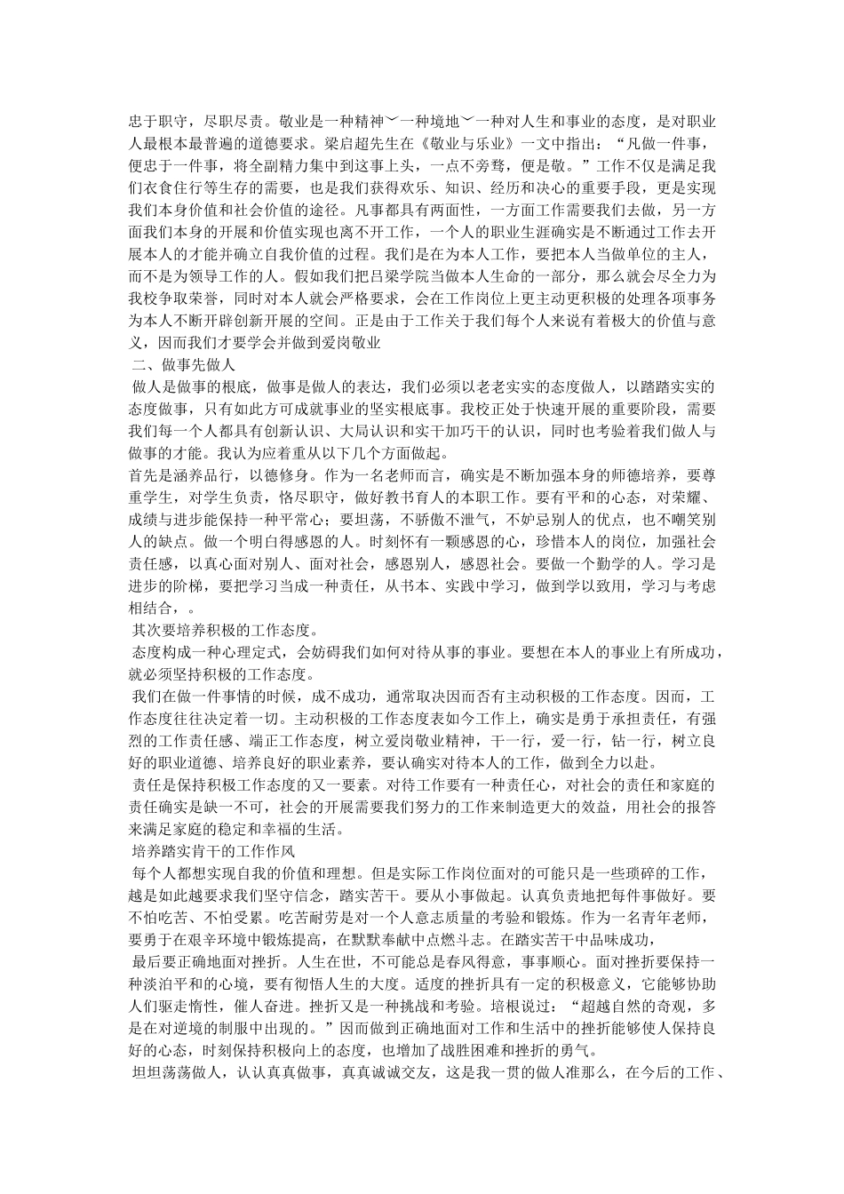 做事先做人工作励志版 _第3页