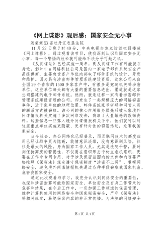 《网上谍影》观后感：国家安全无小事