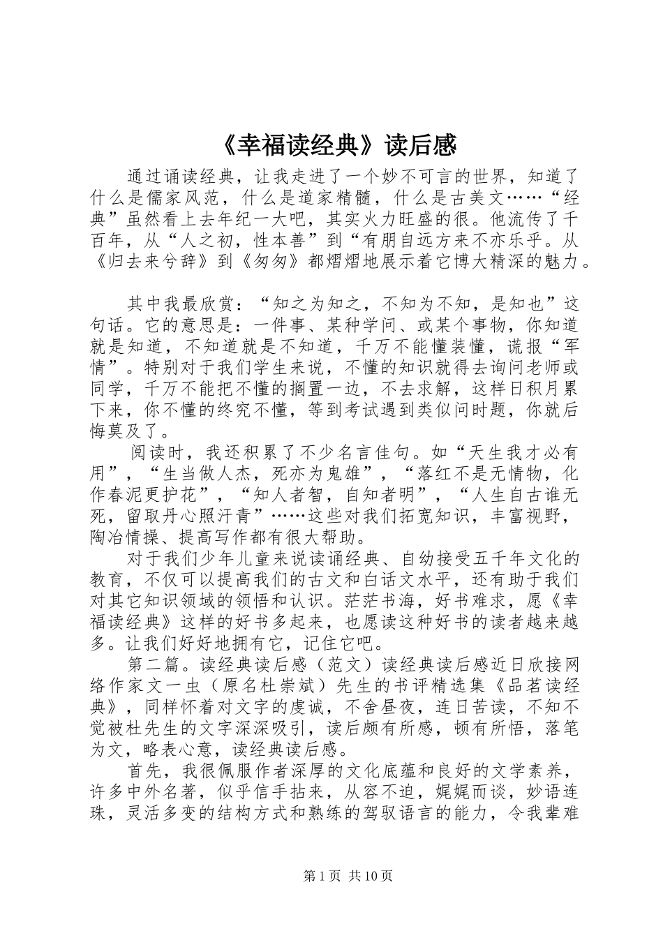 《幸福读经典》读后感_第1页