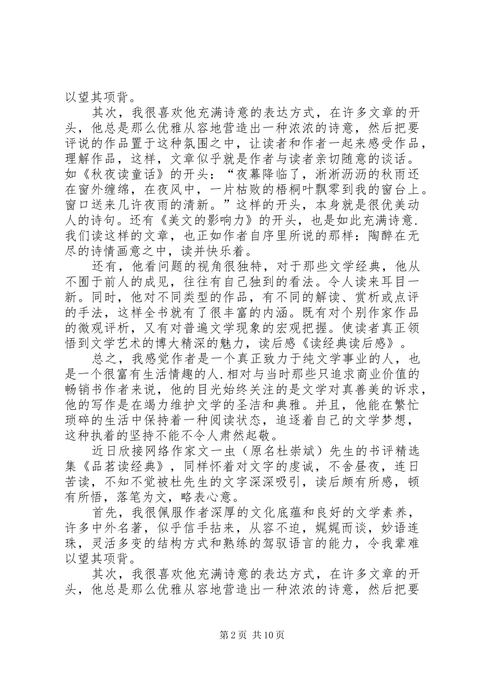 《幸福读经典》读后感_第2页