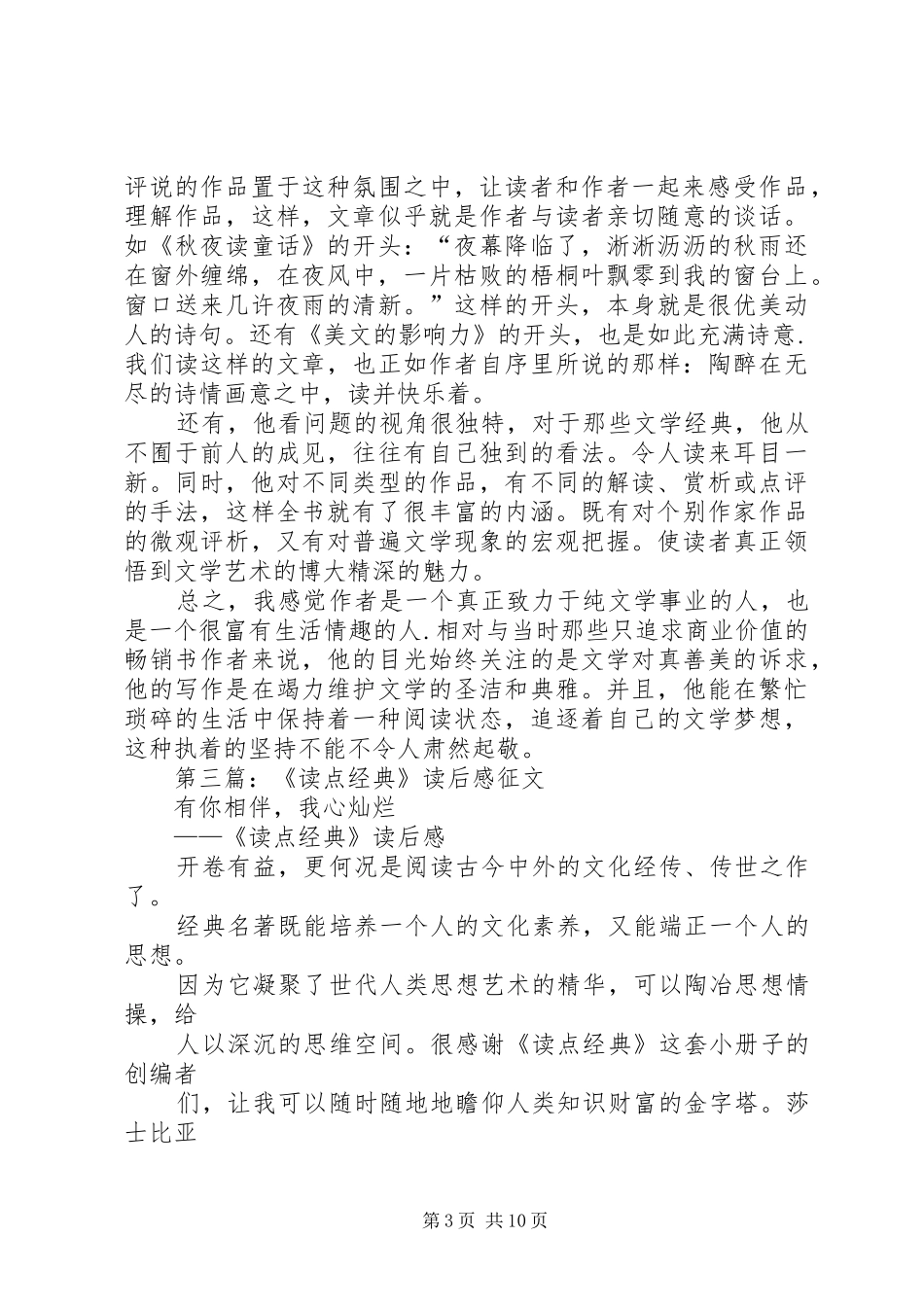 《幸福读经典》读后感_第3页
