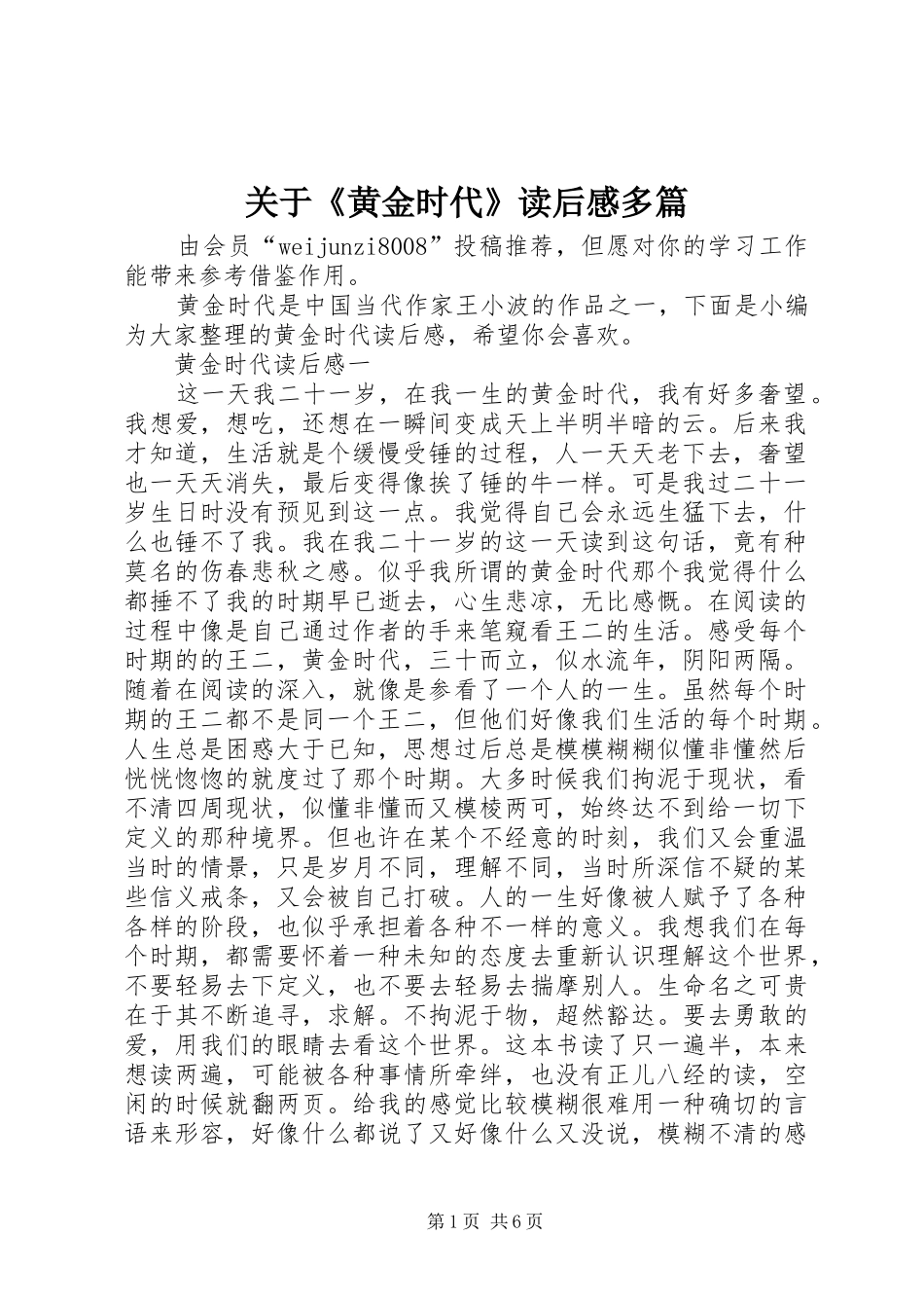 关于《黄金时代》读后感多篇_第1页
